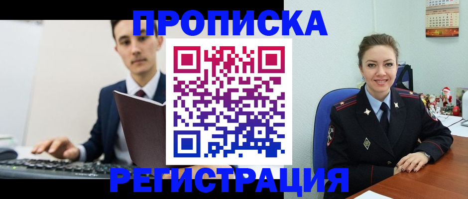 прописка иностранных граждан в Калининске